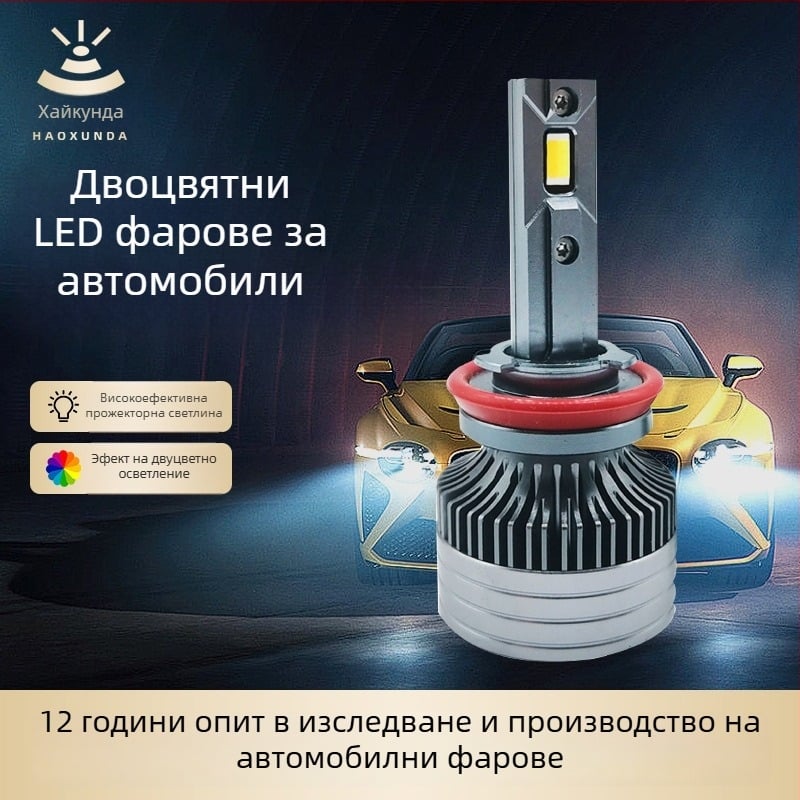 LED фар за автомобил и мъгла светлина, 42W, CSP3570, IP68, H11, 9-36V DC