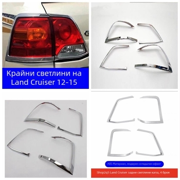 Outai – задно светло покритие за LC200 (12–15), модел 01254, персонализация налична