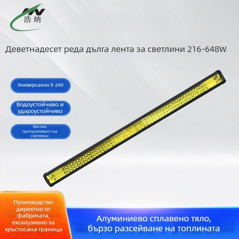 LED лента за бронята на офроуд автомобил, 9-24V, алуминиев корпус, водоустойчив и прахоустойчив, 1890 lm