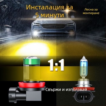 LED предни мъгла фарове за автомобил H11 със леща – висока яркост, IP68, 9–36V, 2000–3500 lm, 50 000 ч, модел T5