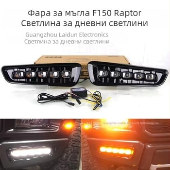LED фар за мъгла LD-WD за F150 Raptor (50W, 12V, 3000K-6000K)