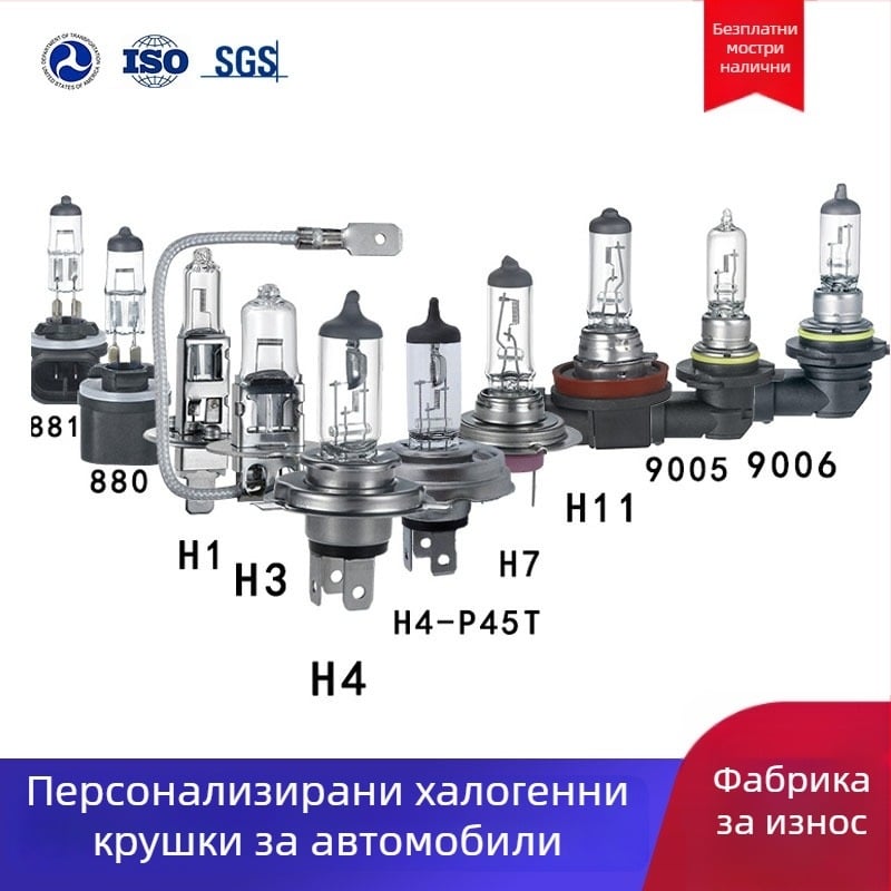Автомобилен халогенен фар за главно осветление и противотуманна лампа — 12V, 55W, 1350 lm, IP65, 500h, кварцово стъкло, EagleEye