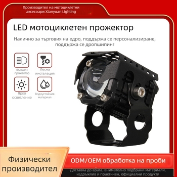 LED мотоциклетен прожектор с единичен обектив, високи и ниски лъчи, предно допълнително осветление, универсално външно монтиране