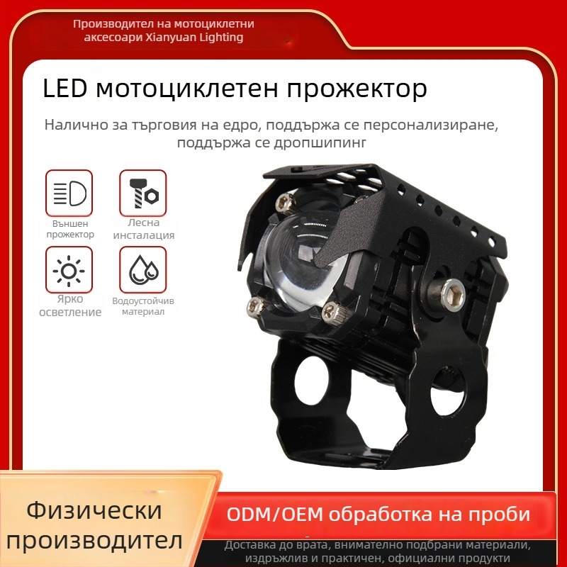 LED мотоциклетен прожектор с единичен обектив, високи и ниски лъчи, предно допълнително осветление, универсално външно монтиране
