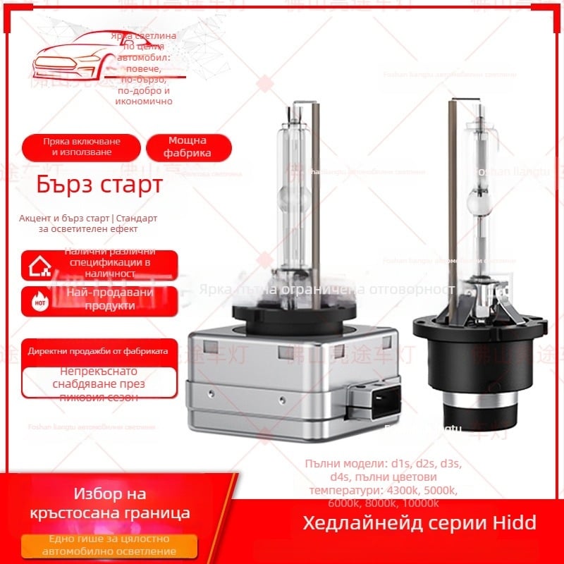 HID ксенонова автомобилна лампа (D1S, D2S, D3S, D4S, D5S, D8S) с директно захващане, 35W, 12V, 8000 lm, IP67, 30000 ч