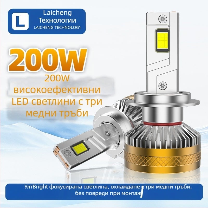 H4 LED автомобилен фар LC03S, 200W, 16000LM, 9-36V, IP68