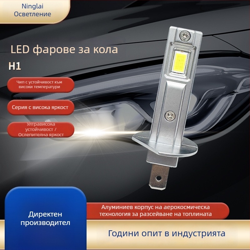 LED автомобилни крушки за фарове H1/H3, инлайн щепсел, Ning Lai, персонализируеми, за фарове и светлини за мъгла