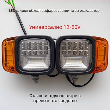 Екскаватор преден LED фар 12V-80V, 20-30W, 6000K