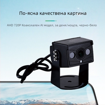 Камера за обратно виждане за превозни средства с DMS асистирано шофиране, 12V, 5.0 MP, аналогово/HD/AHD сигнал, регулируема 70° хоризонтално/50° вертикално, съвместима с всички модели