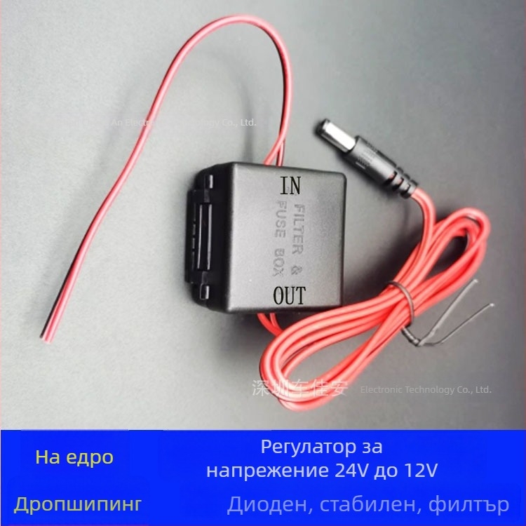 Универсален регулатор 24V към 12V за камионска камера за задно виждане и автомобилен видеорегистратор, изход 3A