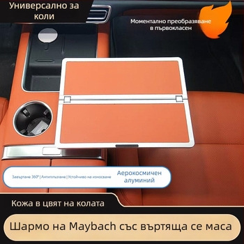 Автомобилна масичка за кола – метална, въртяща се, мултифункционална, сгъваема, монтаж чрез щракване