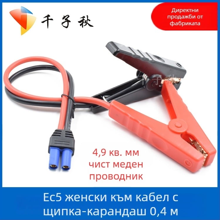 EC5 аварийни стартови кабели с щипки за автомобили и офроуд превозни средства, PVC изолация, CE сертифициран, 1050 нишков мек многожичен кабел