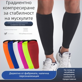 Прасцеви предпазители за възрастни - дишащи еластични предпазители за долната част на крака с силиконова противохлъзгаща лента; 85% полиестер, 15% еластан; подходящи за бягане, баскетбол и футбол.