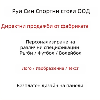 Регби топка — PU/PVC материал, машинно шиене, светлоотразителна повърхност, персонализирано лого