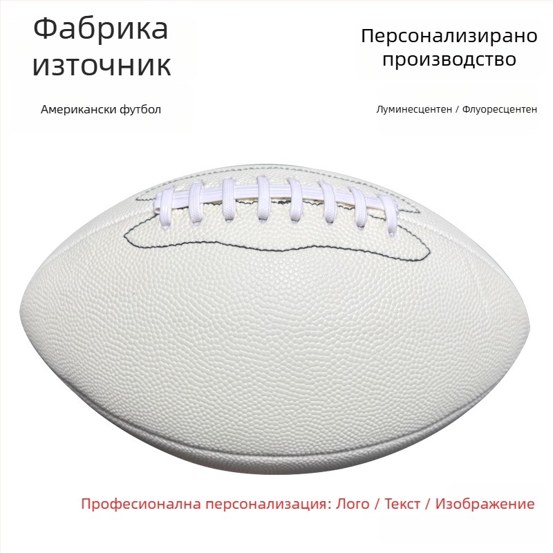 Регби топка — PU/PVC материал, машинно шиене, светлоотразителна повърхност, персонализирано лого
