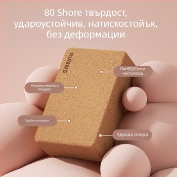 Йога блок – Cork, висока плътност, за танцова практика, без персонализация