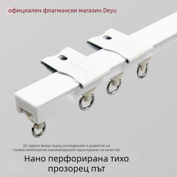 Deyu наноперфорирана завесна релса — тихо плъзгаща се релса, пластмасова, модерен стил, странично монтирана за ъглов прозорец