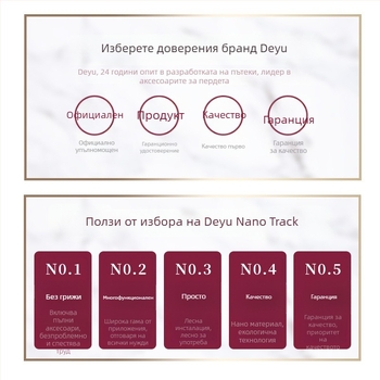 Deyu наноперфорирана завесна релса — тихо плъзгаща се релса, пластмасова, модерен стил, странично монтирана за ъглов прозорец