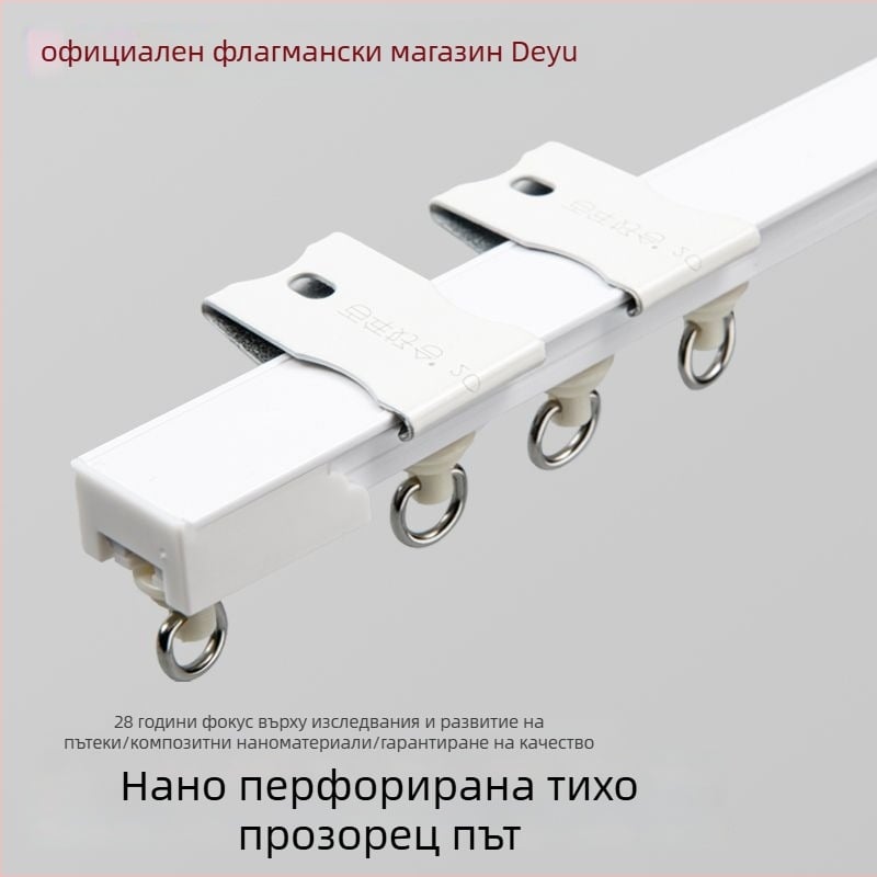 Deyu наноперфорирана завесна релса — тихо плъзгаща се релса, пластмасова, модерен стил, странично монтирана за ъглов прозорец