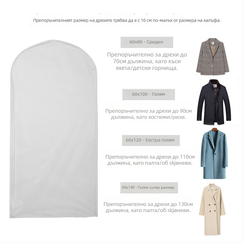 PEVA калъф за дрехи – прахозащитен и влагозащитен, семпъл модерен стил (2019)
