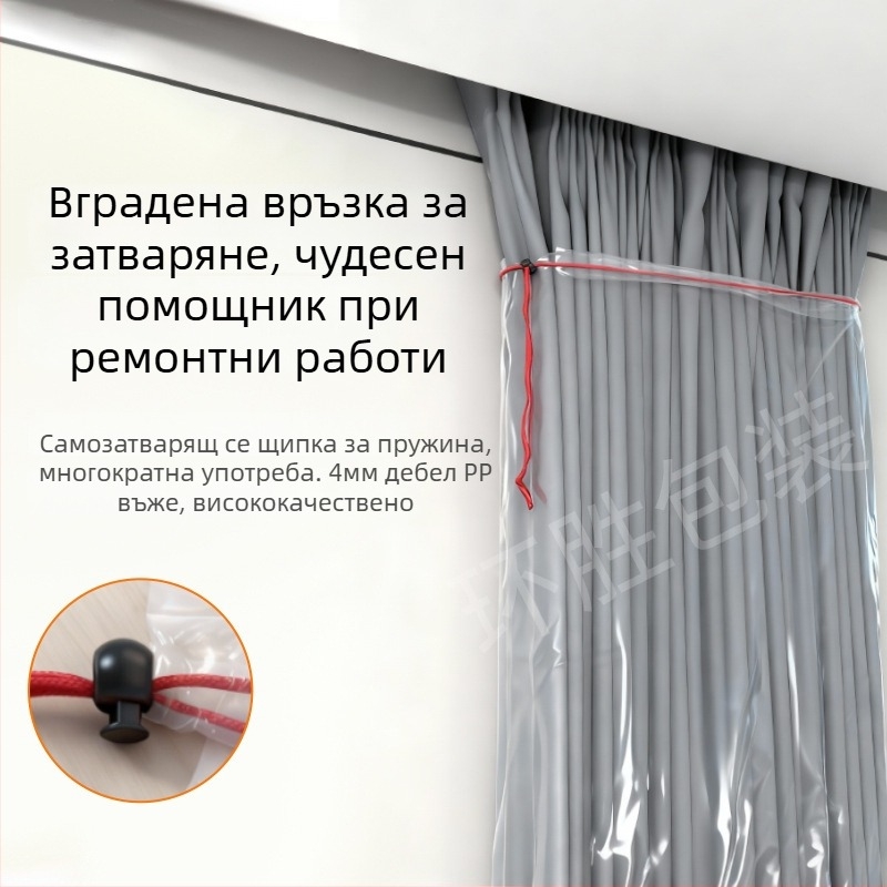 Защитна торбичка за домашен декор и прозоречна мрежа, против надраскване от котки, удебелен пластмасов пакет, прахозащита за завеси с връзка за дърпане (Материал: пластмаса; Пространство на приложение: друго; Обхват: друго; Характеристики: защита на прозор