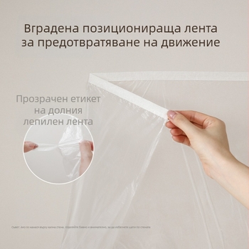 FaSoLa Прахозащитен филм за мебели – PE материал, минималистичен стил, с възможност за персонализация, подходящ за всекидневна, спалня, кабинет, ресторант, балкон и детска стая