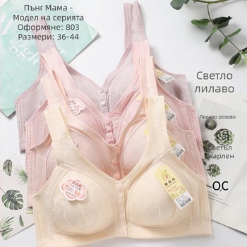 Дамски сутиен с предно закопчаване, дантелен, пълна чашка, тънък формован чашка, без метални пръстени, памучна подплата, фиксирани двойни презрамки, за възраст 40–60