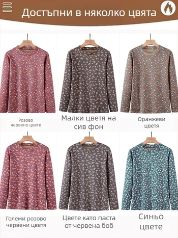 Дамска термална базова риза с дълги ръкави и кръгло деколте, флорален модел, полиестерова тъкан (>95% полиестер), дължина 50–65 cm