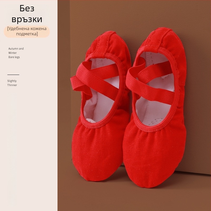 Детски балетни обувки за момичета, кожена подметка, памучен горен слой, нехлъзгащи се, за балетни тренировки, дезодориращи и износоустойчиви