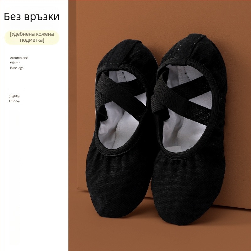 Детски балетни обувки за момичета, кожена подметка, памучен горен слой, нехлъзгащи се, за балетни тренировки, дезодориращи и износоустойчиви