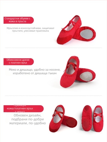 Танцови обувки за момичета - Горна част от платно, Подметка от кожа, Единична дебелина, Дишащи и леки за балетна практика