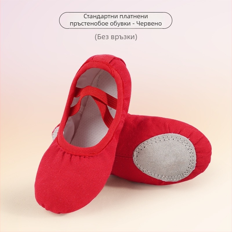 Танцови обувки за момичета - Горна част от платно, Подметка от кожа, Единична дебелина, Дишащи и леки за балетна практика
