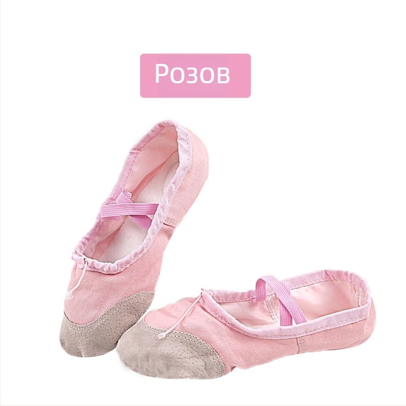 Балетни танцови обувки, унисекс за възрастни, платнена горна част, кожена подметка