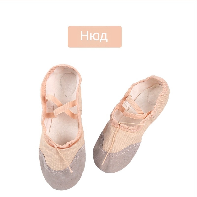 Балетни танцови обувки, унисекс за възрастни, платнена горна част, кожена подметка