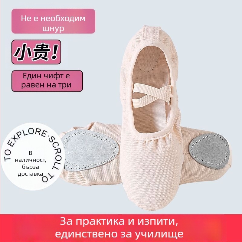 Балетни обувки, платнена горна част, композитна подметка, дишащи, леки