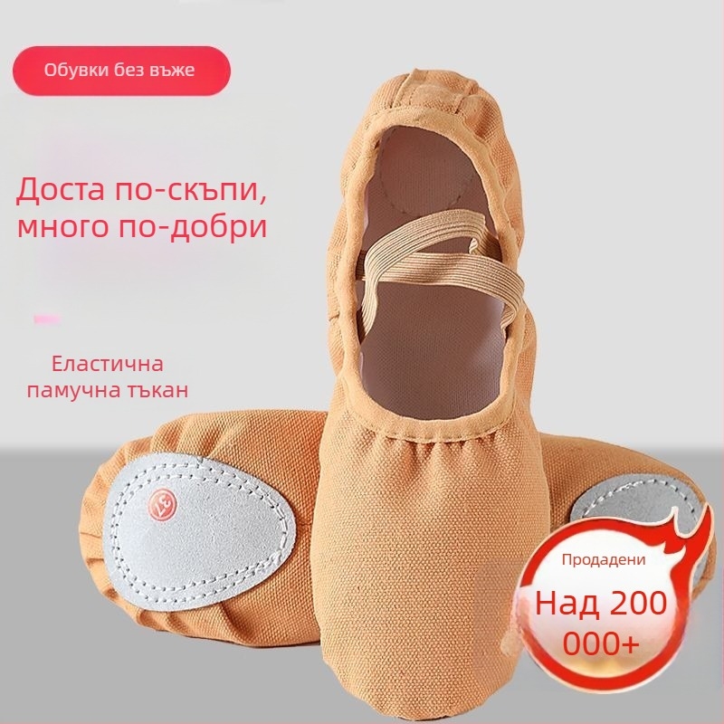 Балетни обувки, платнена горна част, композитна подметка, дишащи, леки