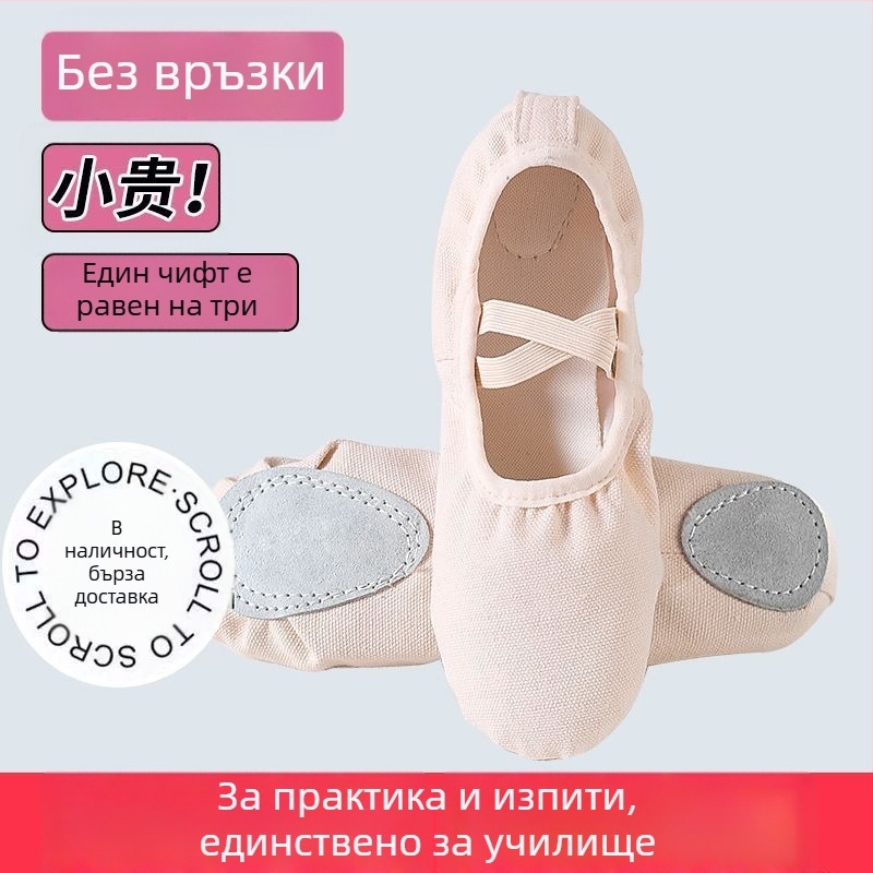 Балетни обувки, платнена горна част, композитна подметка, дишащи, леки