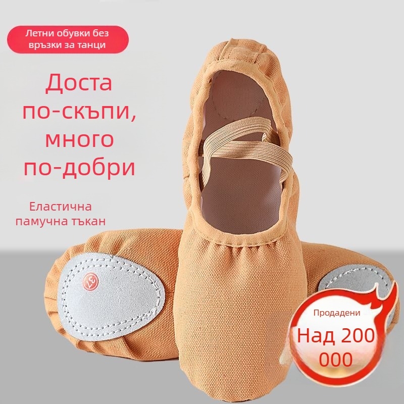 Балетни обувки, платнена горна част, композитна подметка, дишащи, леки
