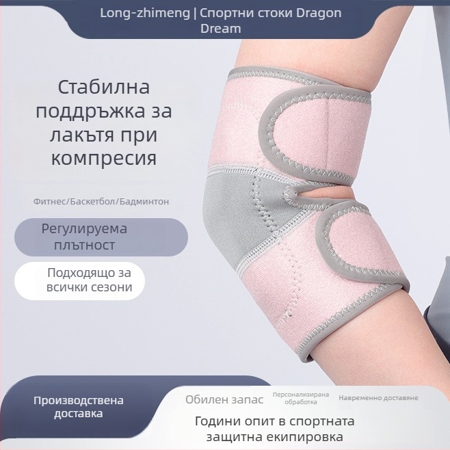 Протектори за лакти за спорт - нейлонова защита на лакътя, подходящи за волейбол, танци, тенис на маса и бадминтон