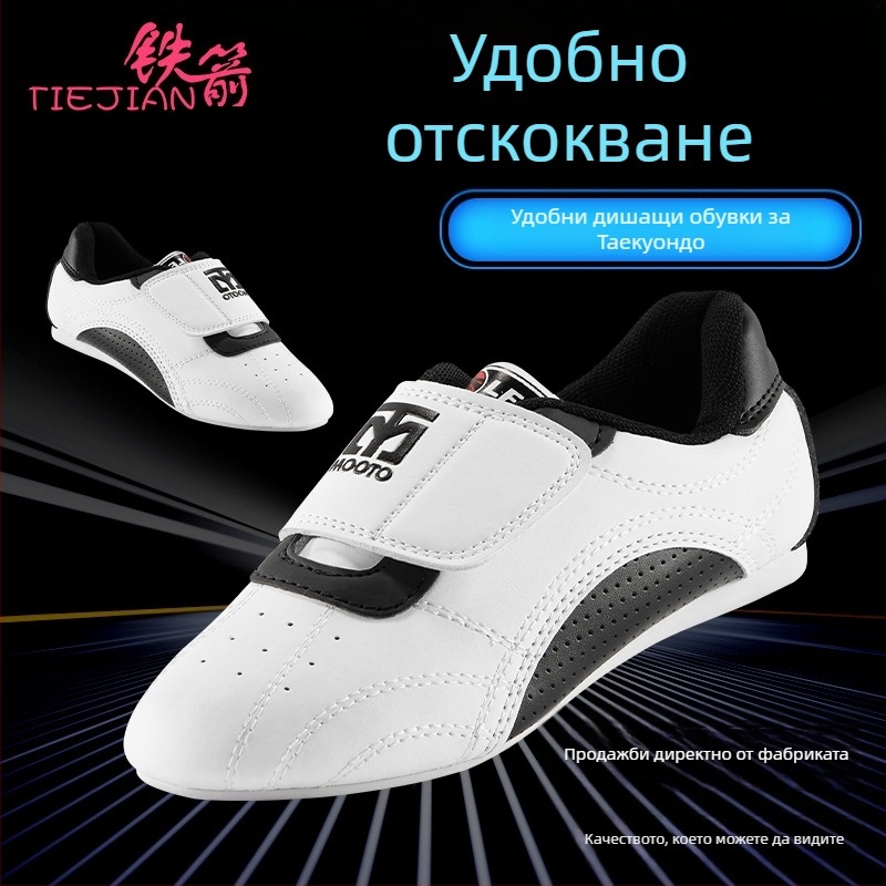 Taekwondo обувки за деца и възрастни за вътрешни тренировки – дишащи, антихлъзгаща подметка, леки, с подметка от естествен каучук