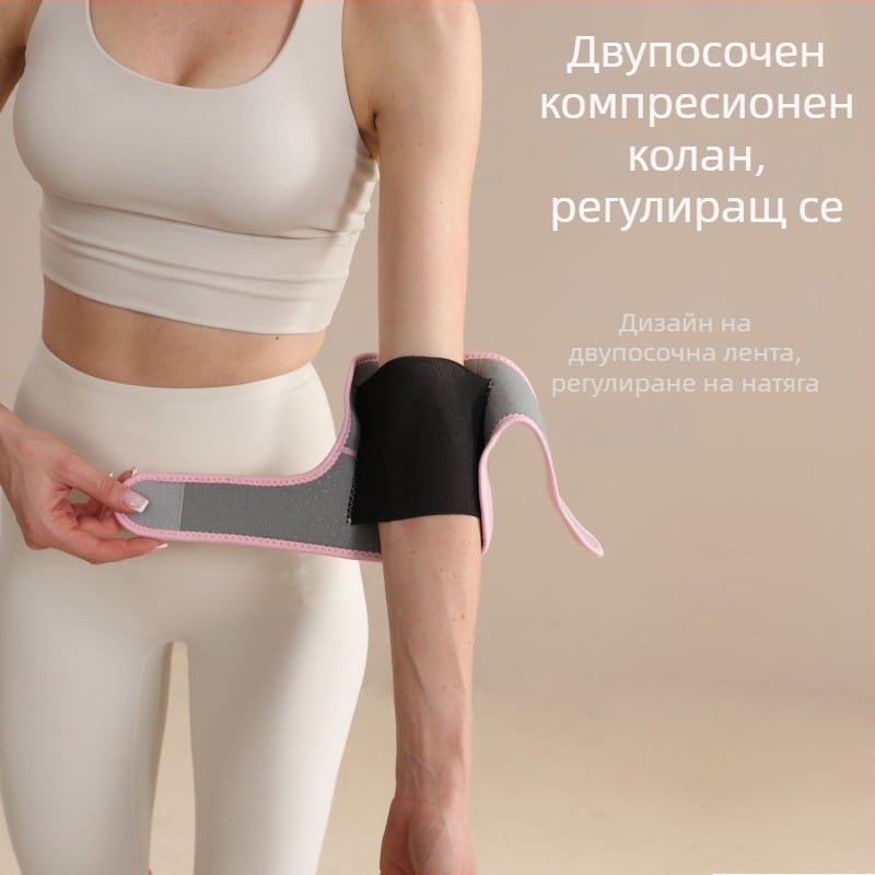 Защита за лакътя — полиестрово влакно; обща употреба; подходяща за ледени и снежни спортове, бягане и колоездене