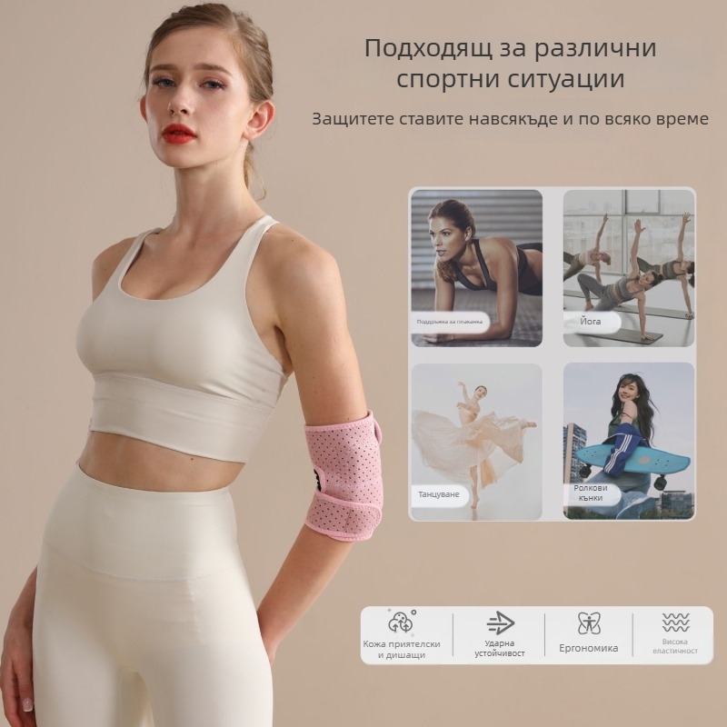 Защита за лакътя — полиестрово влакно; обща употреба; подходяща за ледени и снежни спортове, бягане и колоездене