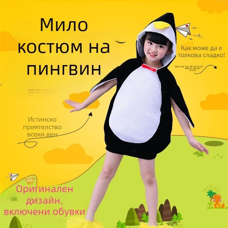Костюм за детско представление с пингвинска тематика, унисекс, за деца 3–8 години, репетиционен танцов костюм, Corduroy плат, Vinylon влакно, шлифована повърхност