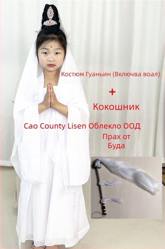 Детски сценичен костюм Гуаньин Бодхисатва, китайски стил, за сценично изпълнение; основна тъкан: полиестер 76%, смес химически влакна, мека обработка, унисекс.