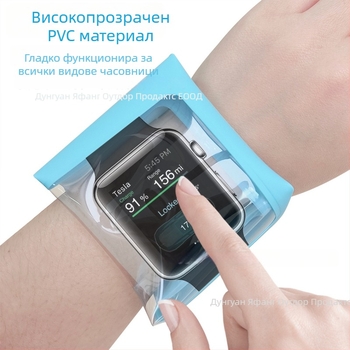 Водоустойчива чанта за часовник – PVC, самозатваряща се, унисекс, подходяща за гмуркане и плаж