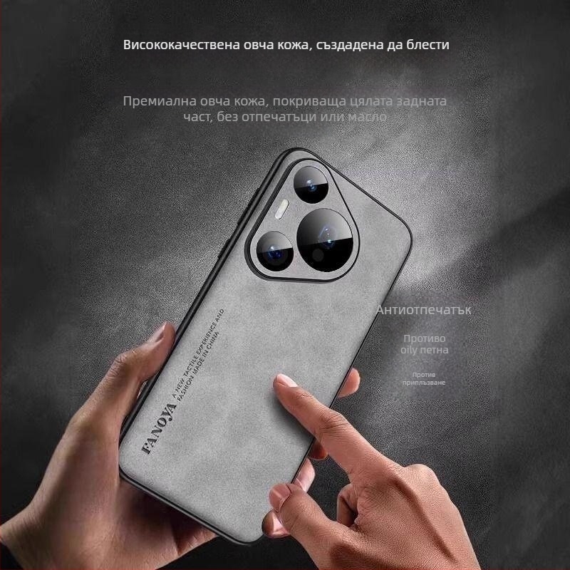 Huawei Pura80 телефон кейс – цялостен стил, овча кожа, против изпускане, Inkjet печат