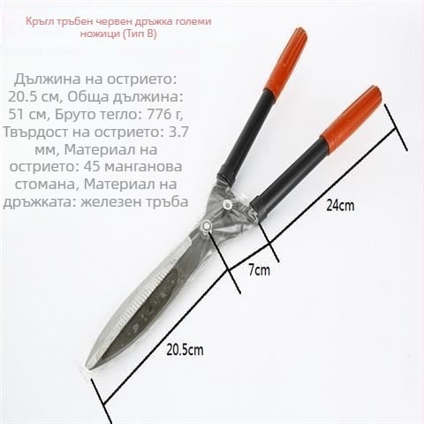 Градински ножици за подрязване и оформяне на жив плет, за дебели клони и плодни дървета