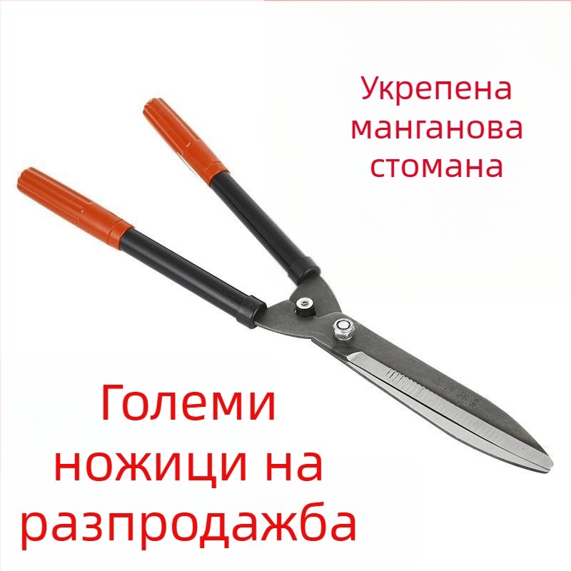 Градински ножици за подрязване и оформяне на жив плет, за дебели клони и плодни дървета