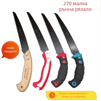 Clever Helper 270-модел ръчна ножовка за дървообработване и подрязване на плодни клони
