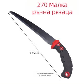 Clever Helper 270-модел ръчна ножовка за дървообработване и подрязване на плодни клони